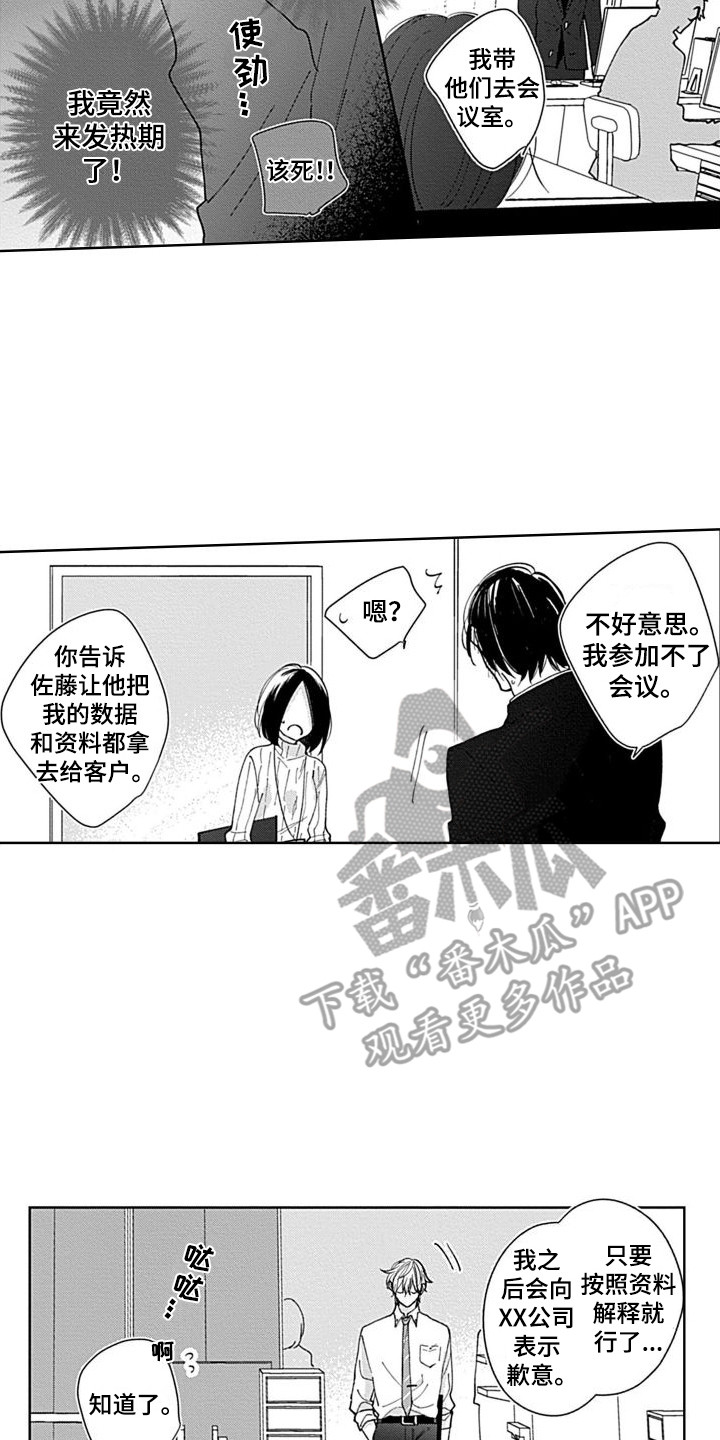 第20章：突然发作5