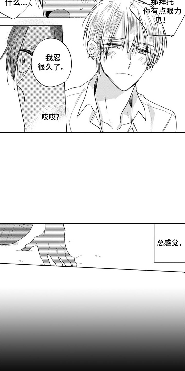 第15章：表白  2