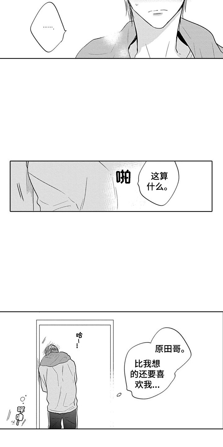 第18章：害羞  12