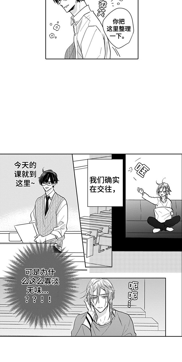 第3章：开始交往  15