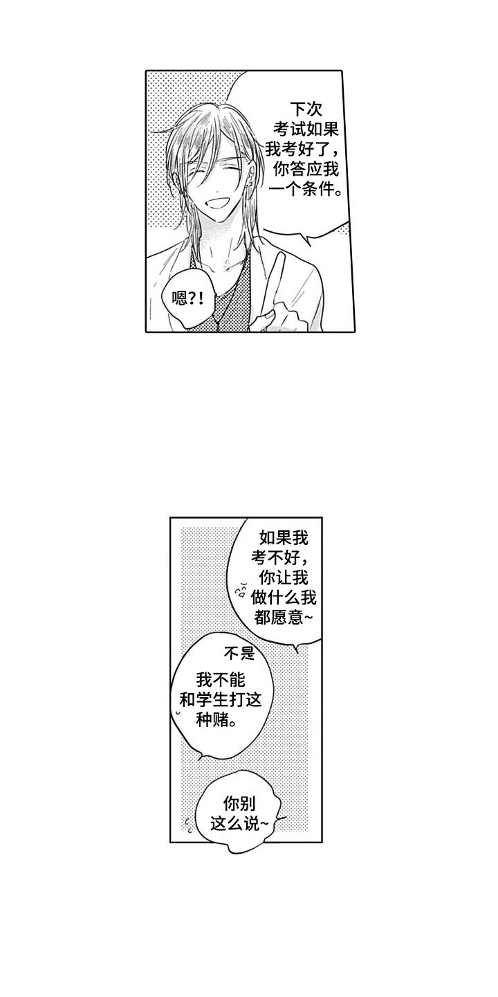 第2章：打赌8