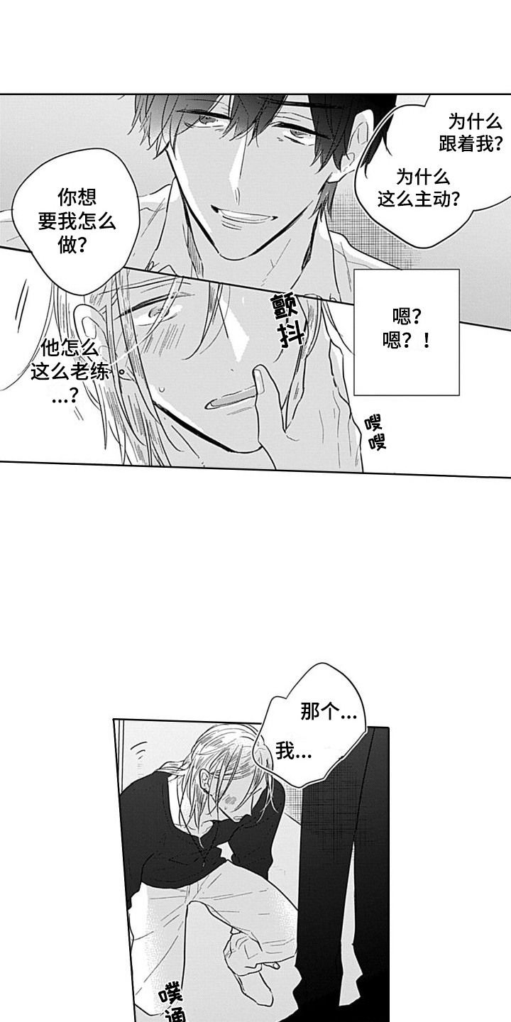 第3章：开始交往  4