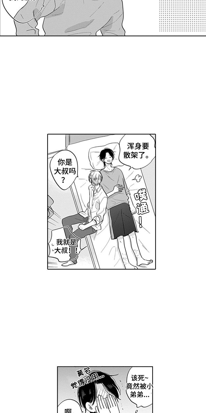 第16章：很开心  12