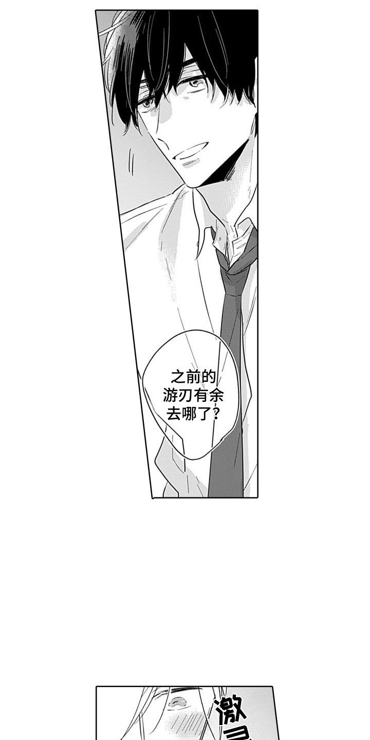 第3章：开始交往  2