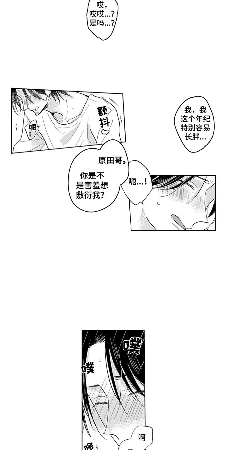 第18章：害羞  8