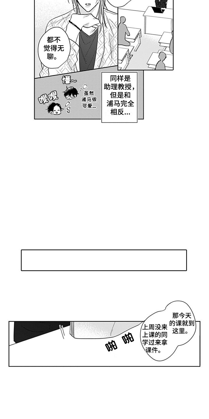 第6章：新教授10