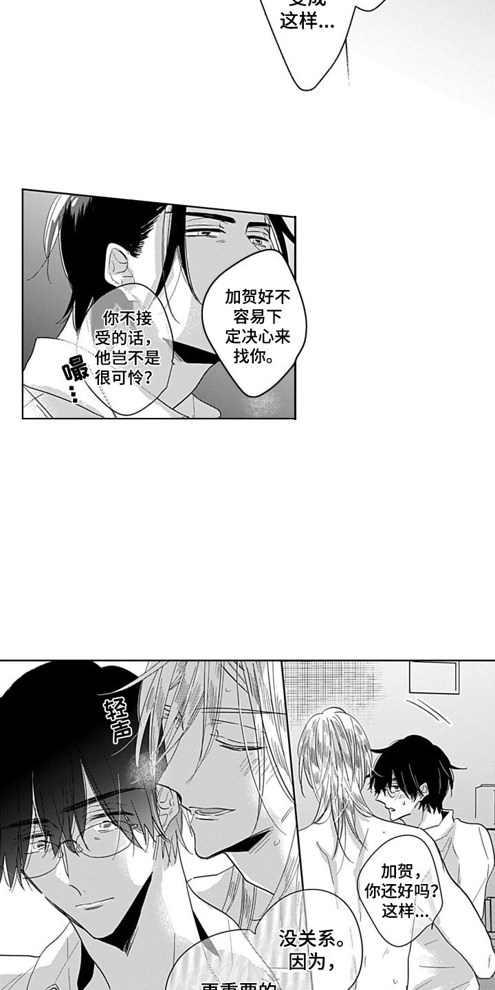 第12章：一起吧  9