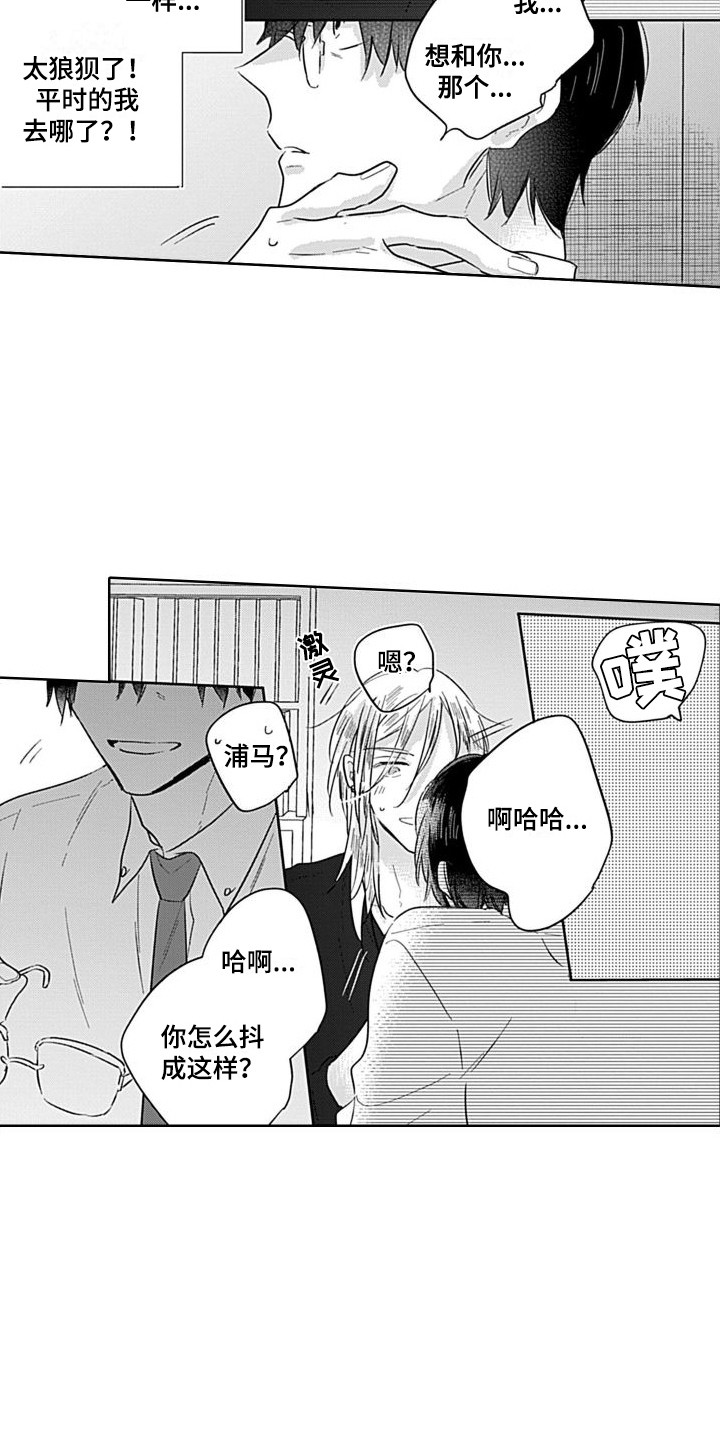 第3章：开始交往  1