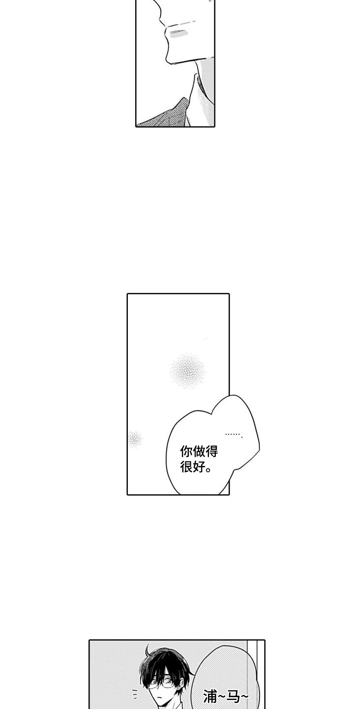 第3章：开始交往  11