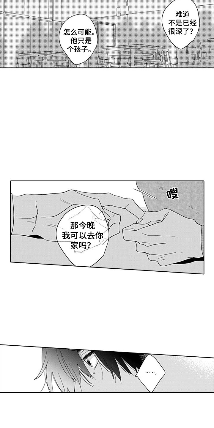 第11章：去你家  5