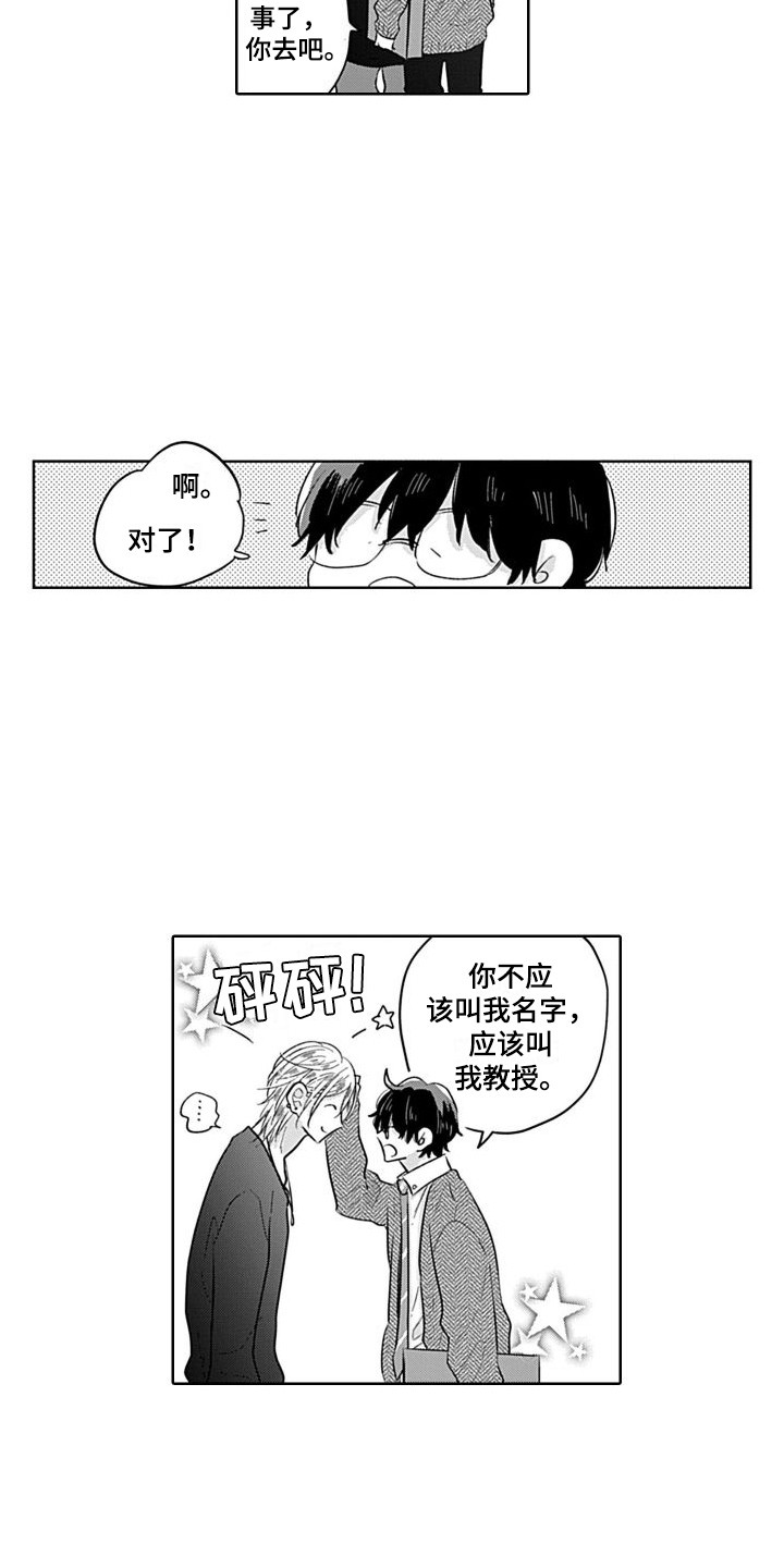 第1章：浦马教授5
