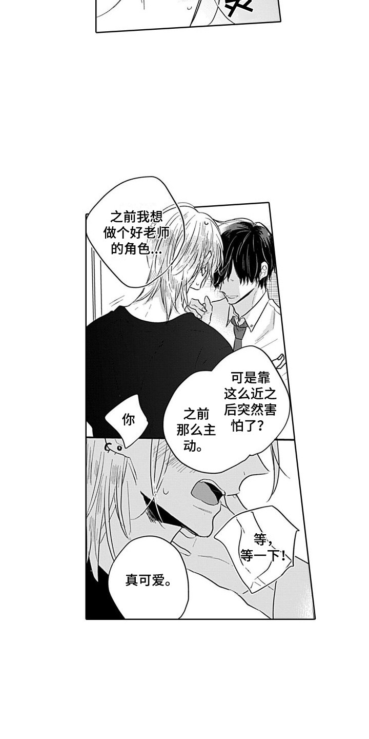 第3章：开始交往  3
