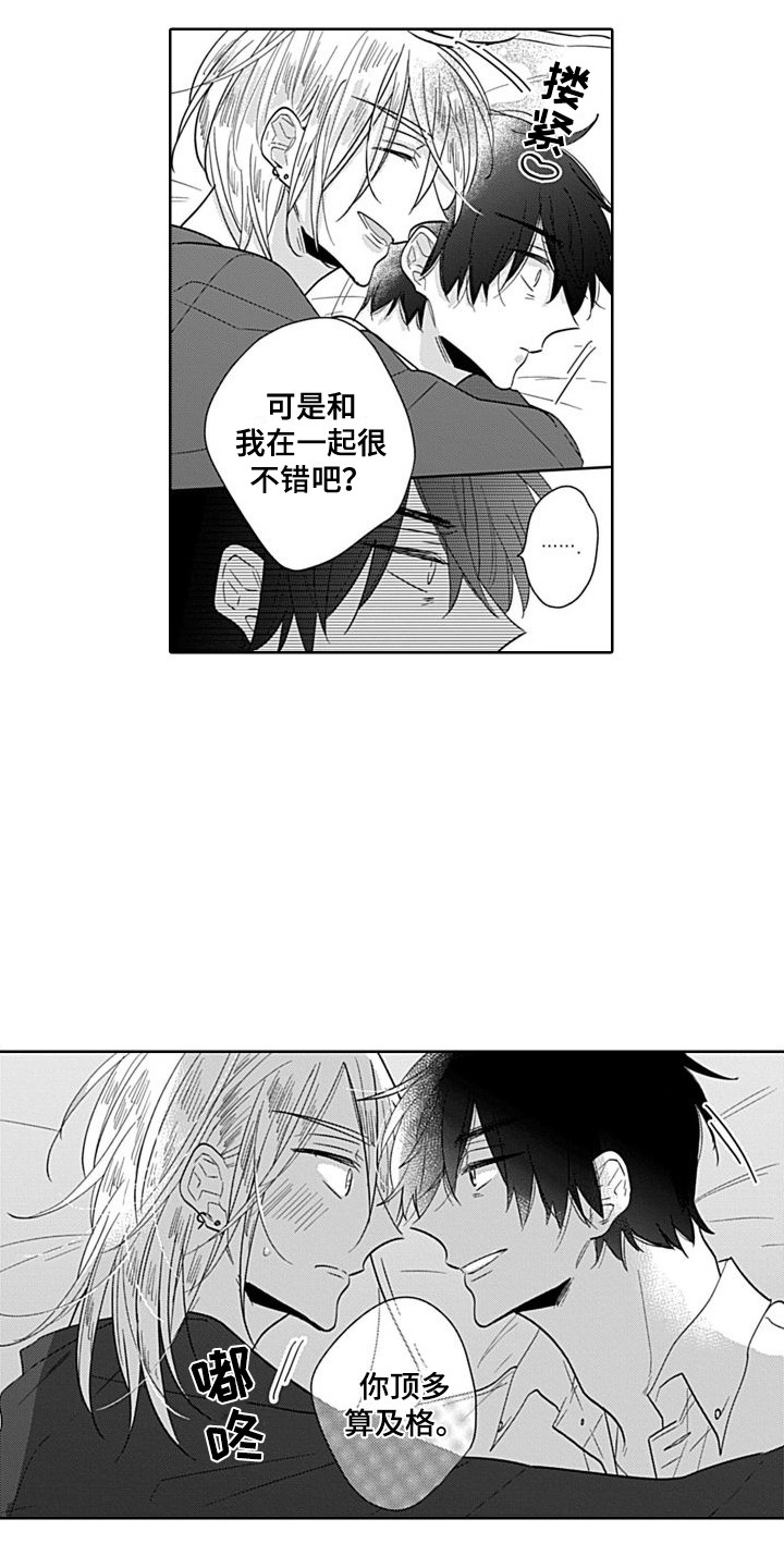第5章：还算及格  13