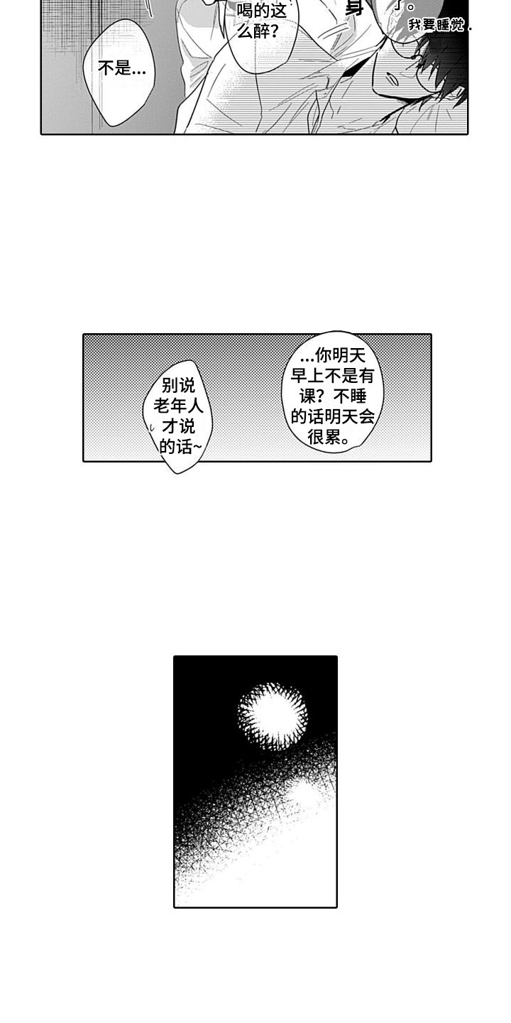 第8章：叙旧  12