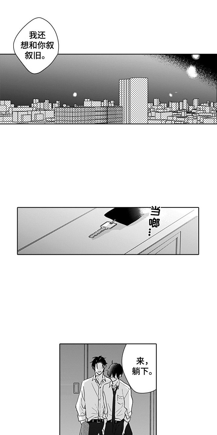第8章：叙旧  6