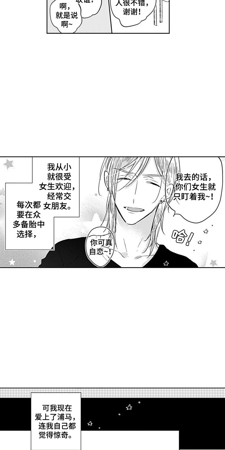 第1章：浦马教授9