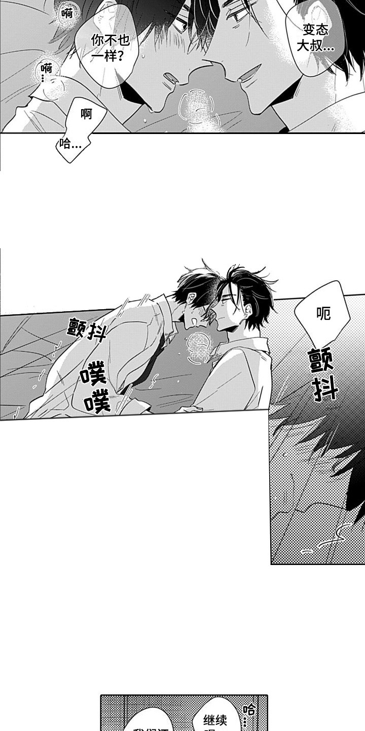 第8章：叙旧  10