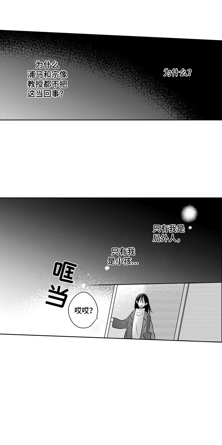 第10章：局外人8