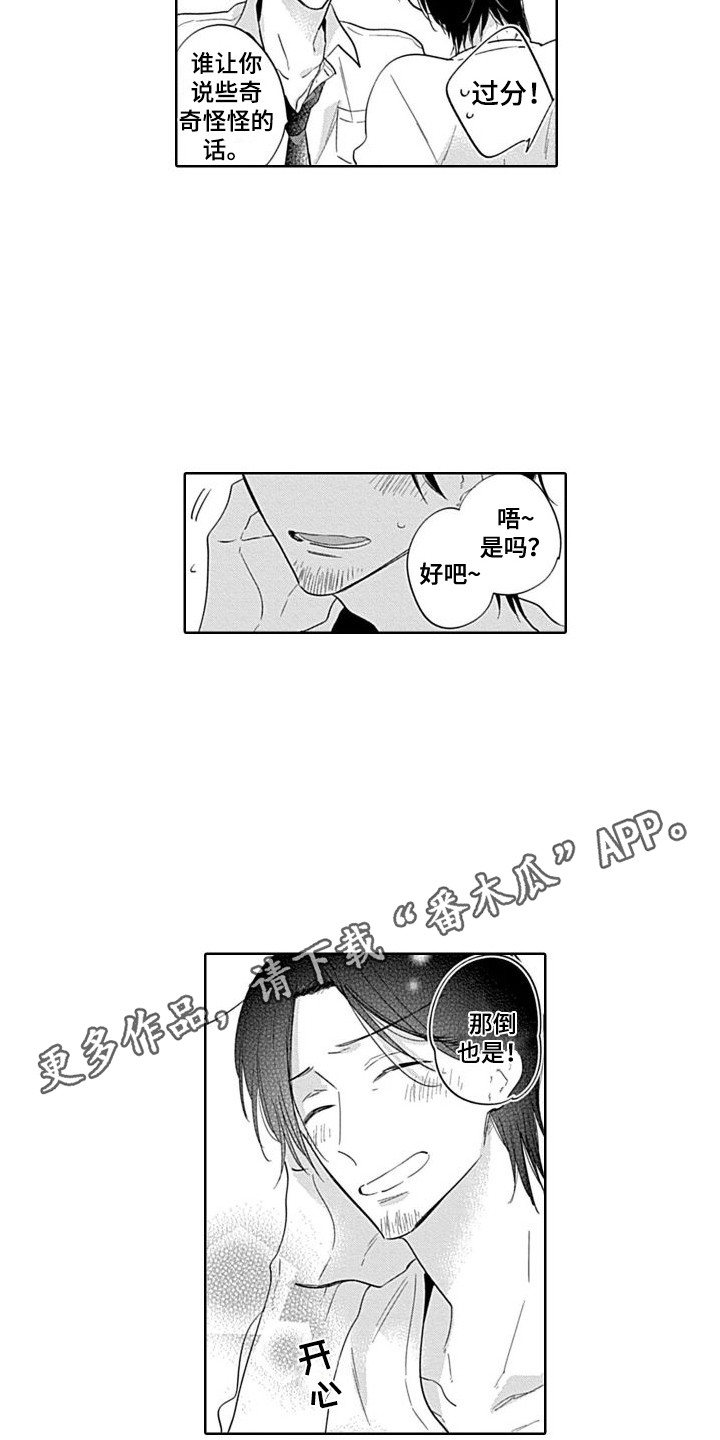 第18章：害羞  3