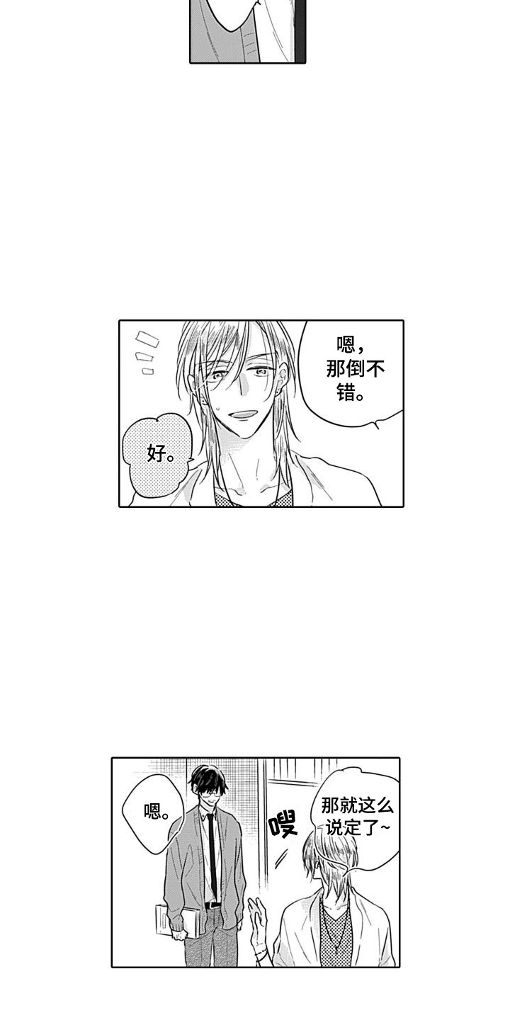 第2章：打赌10