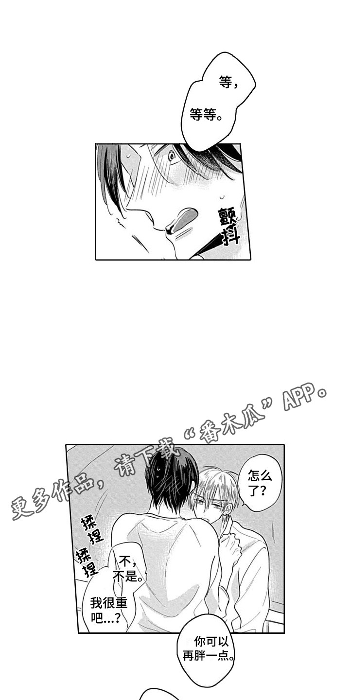 第18章：害羞  7