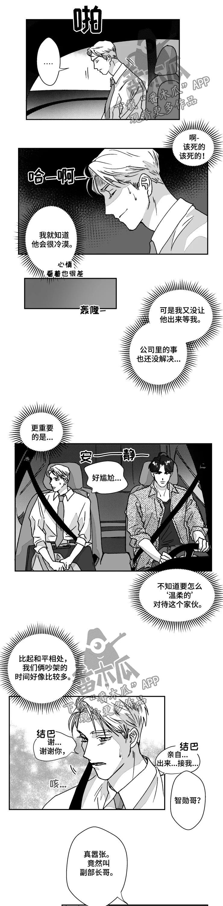 第59章：闹别扭4