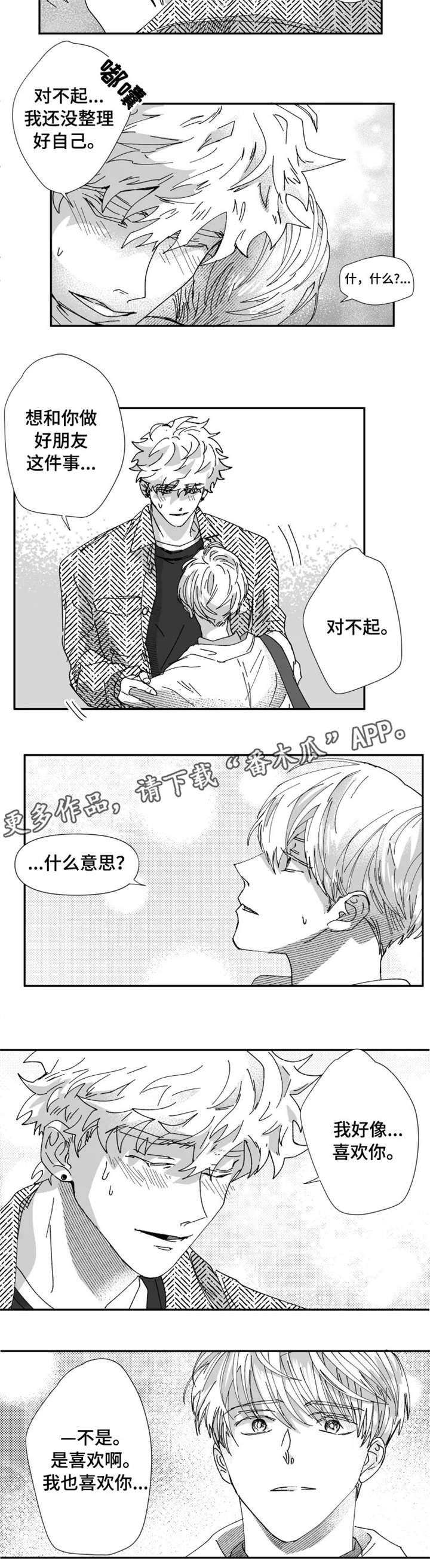 第22章：告白7