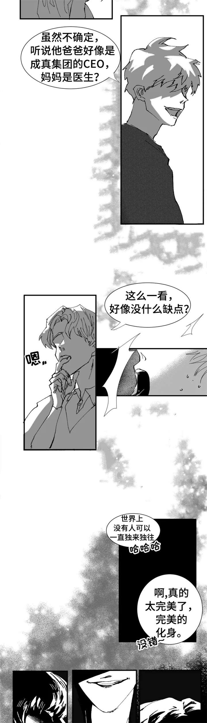 第1章：是你1