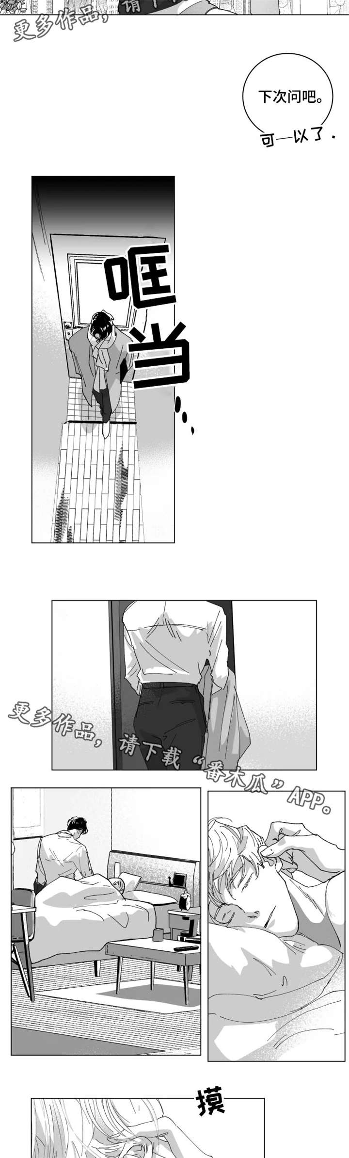 第4章：不擅交际5