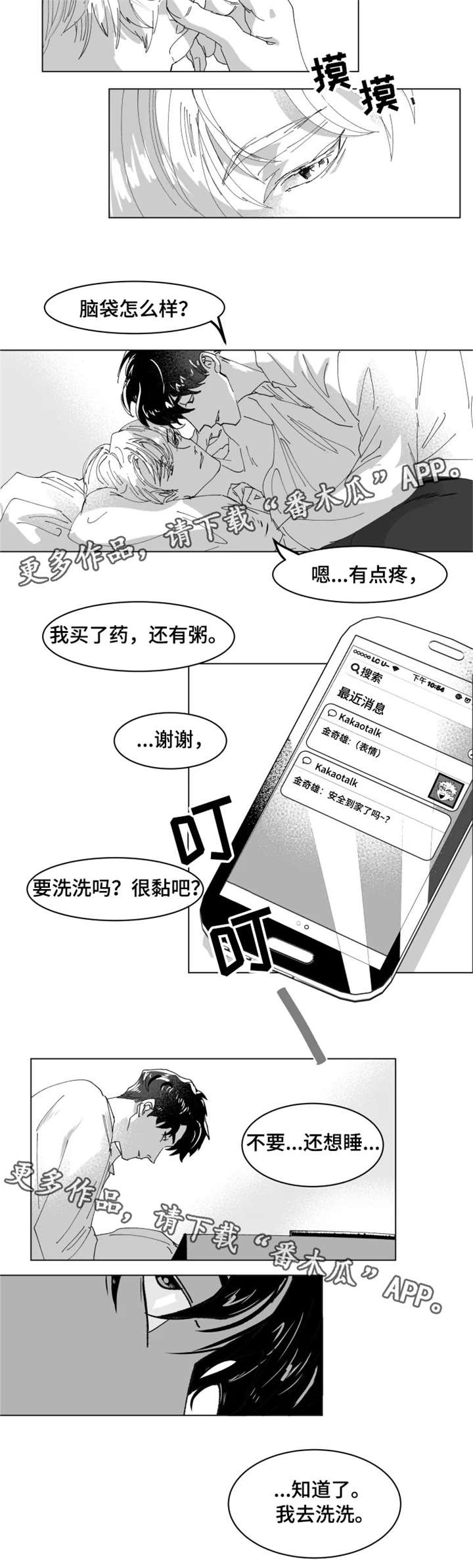 第4章：不擅交际6