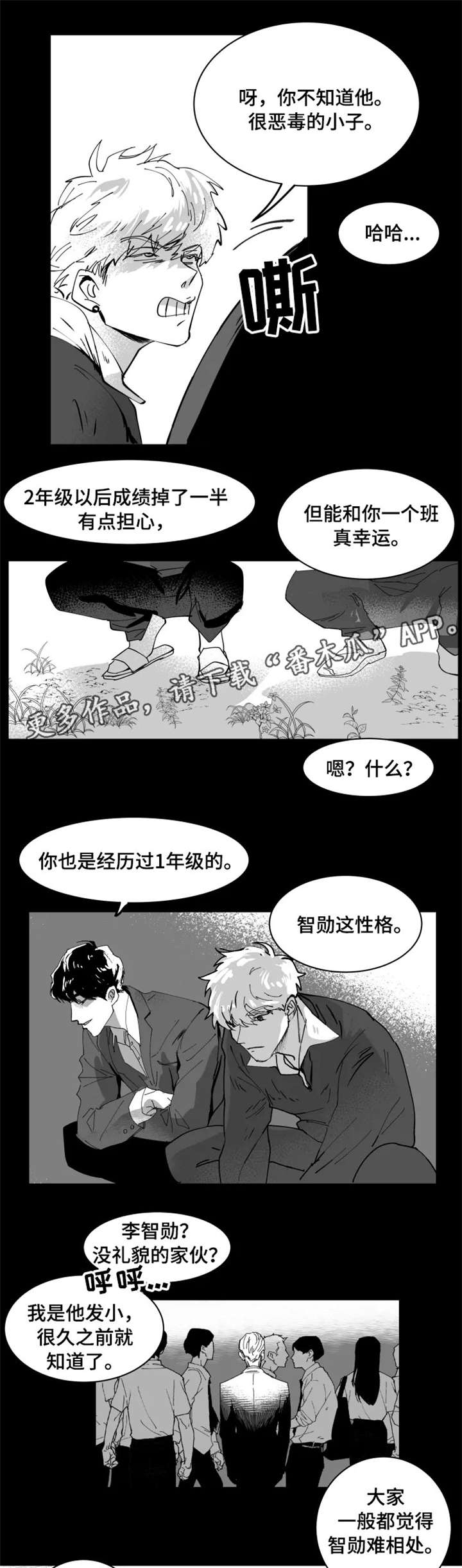 第4章：不擅交际0