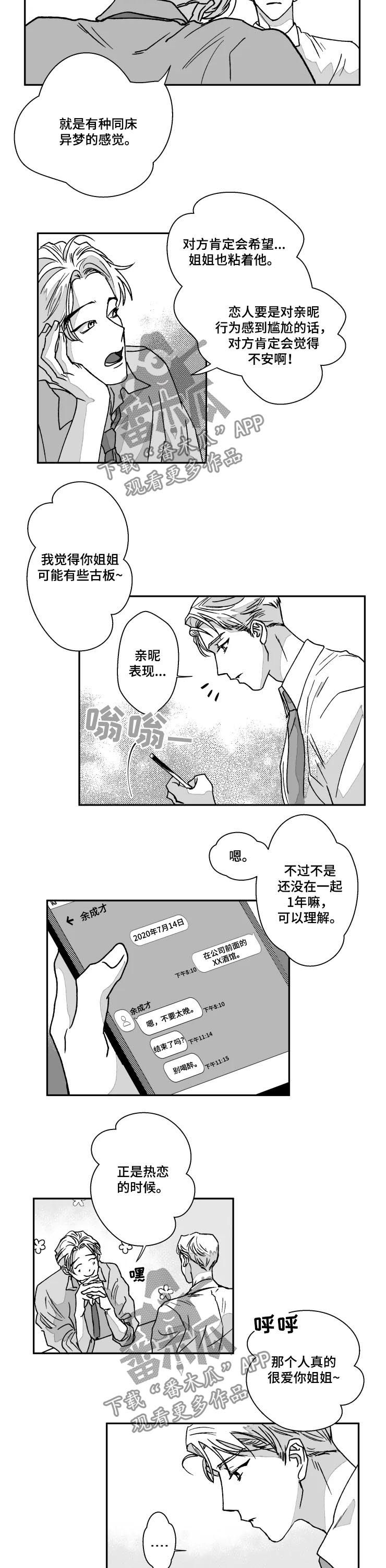 第59章：闹别扭1