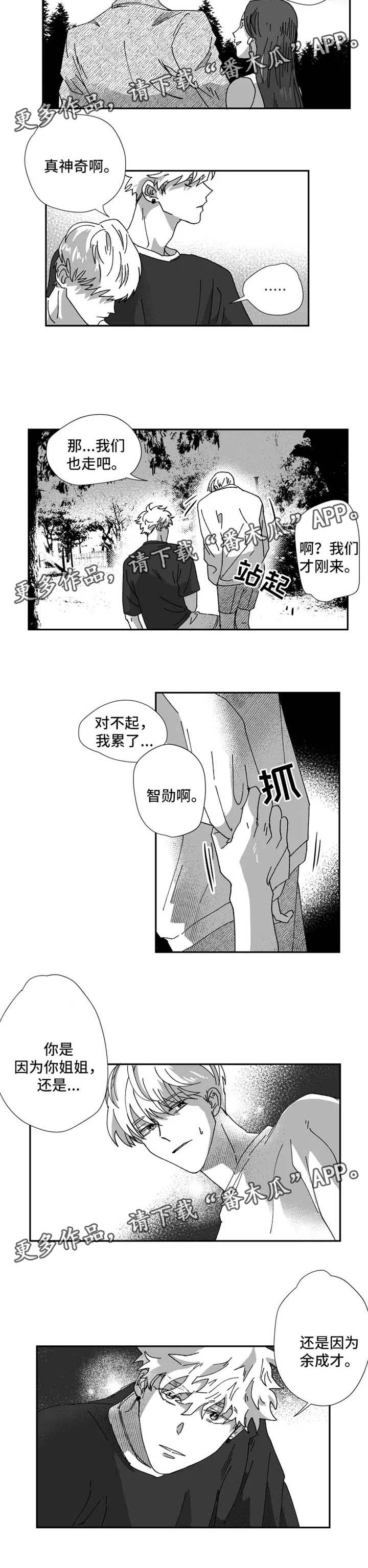 第27章：嫉妒2