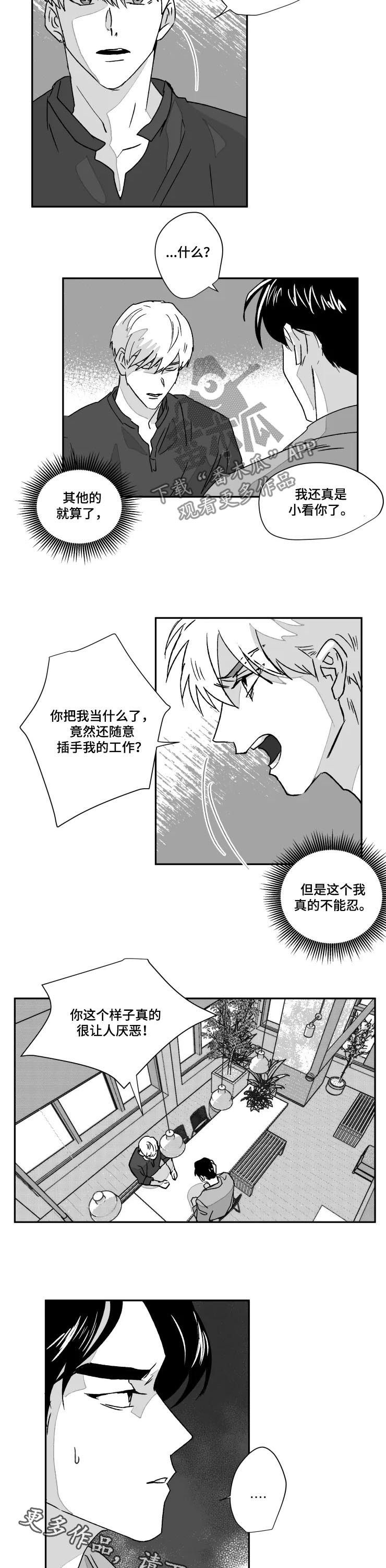 第52章：不能忍6