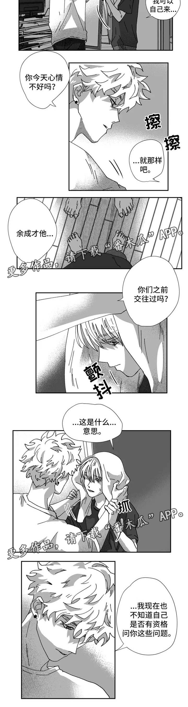 第28章：公司合并2