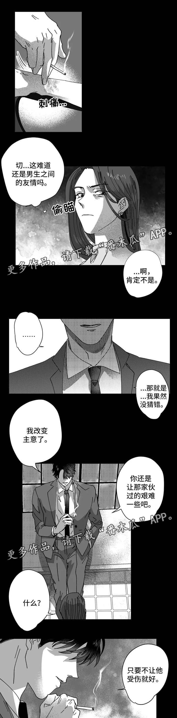 第29章：让他来求我7
