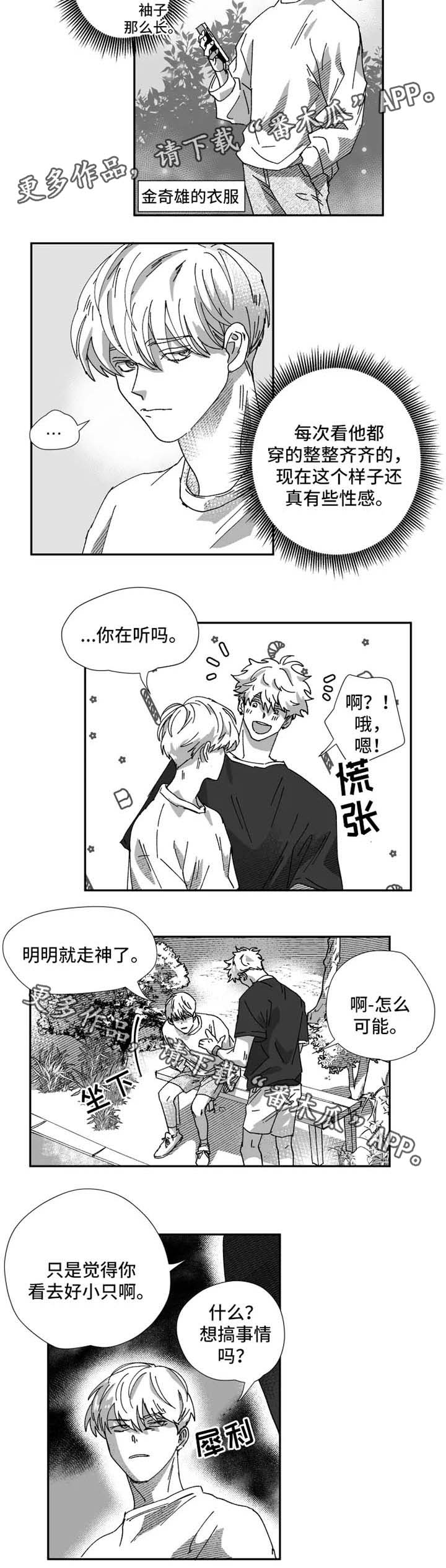 第26章：好久不见2