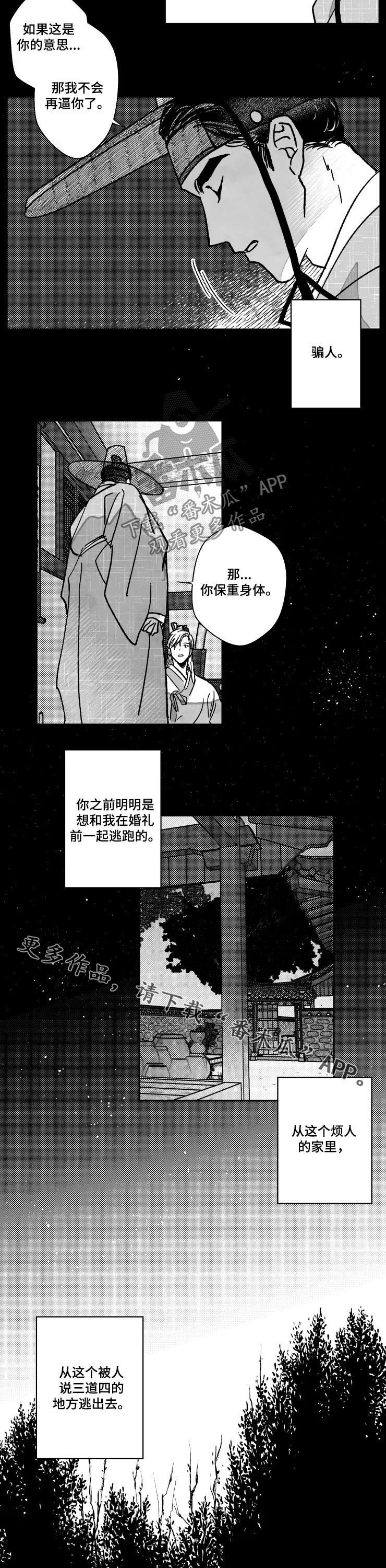 第70章：特辑：逃跑5