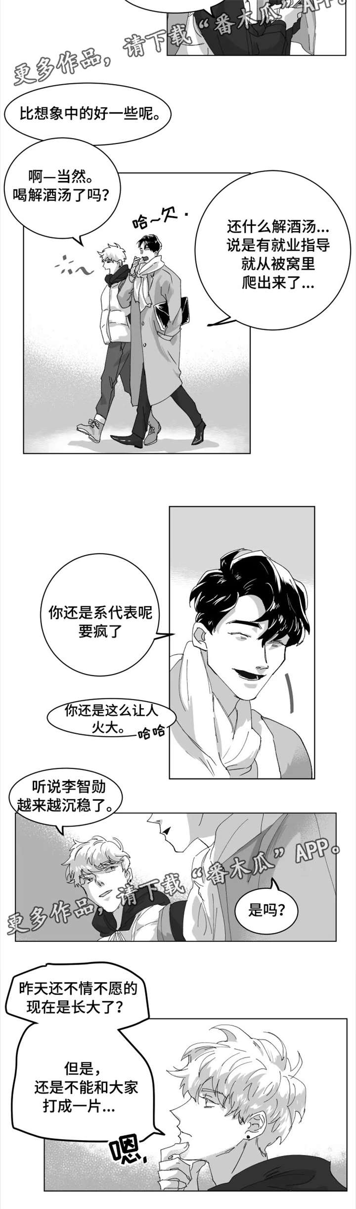第4章：不擅交际3