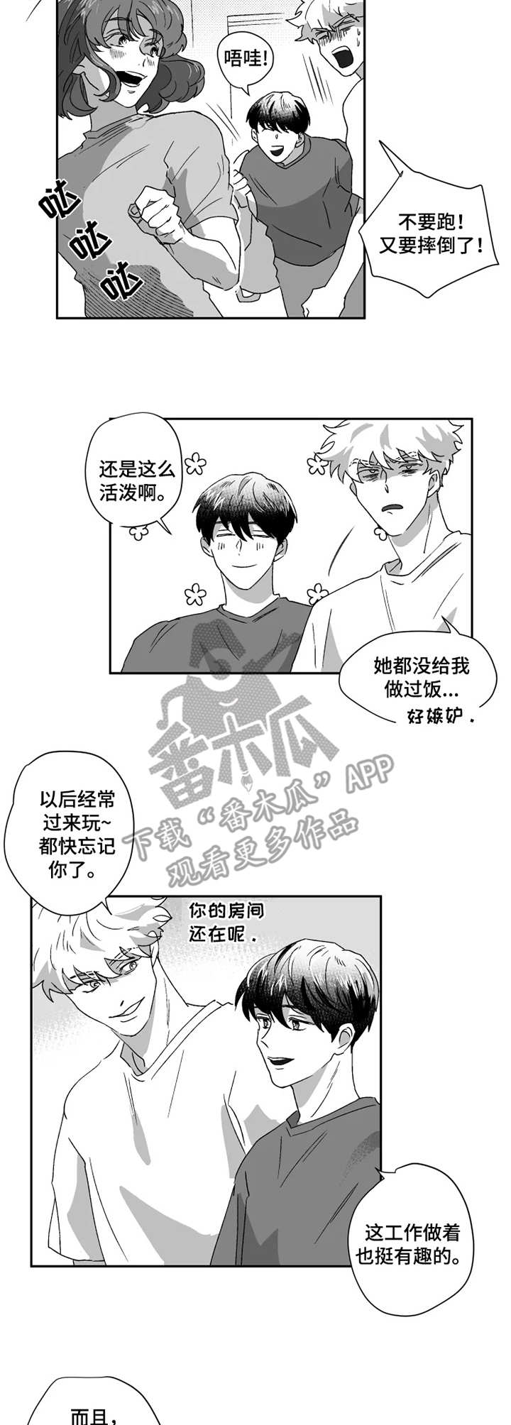 第41章：朋友5