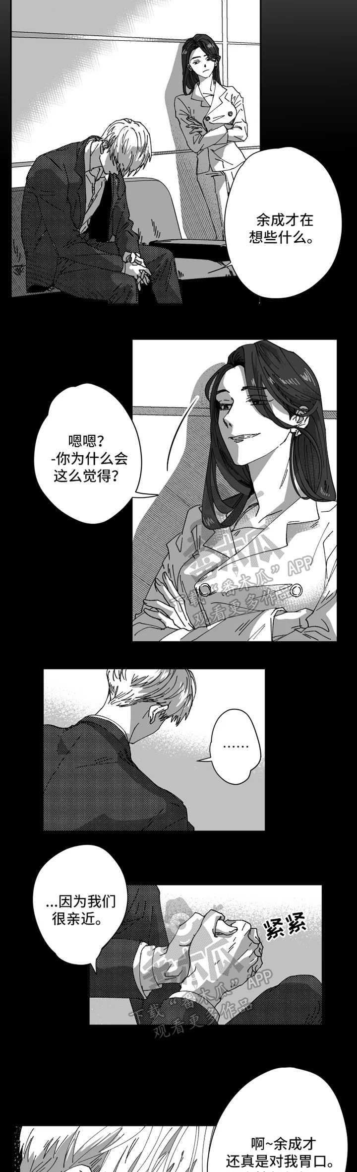 第30章：不要耍我了1