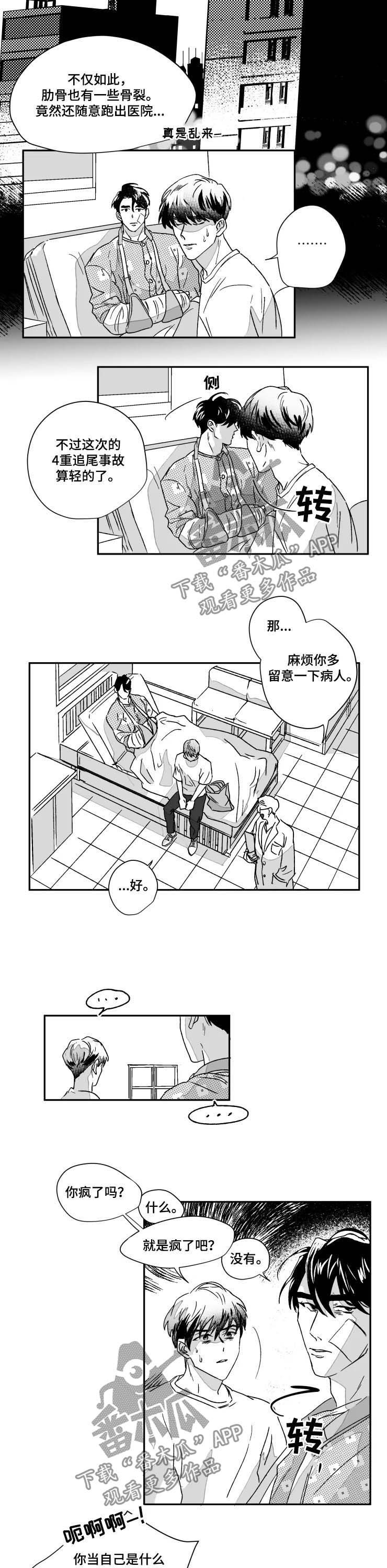 第49章：骨折6