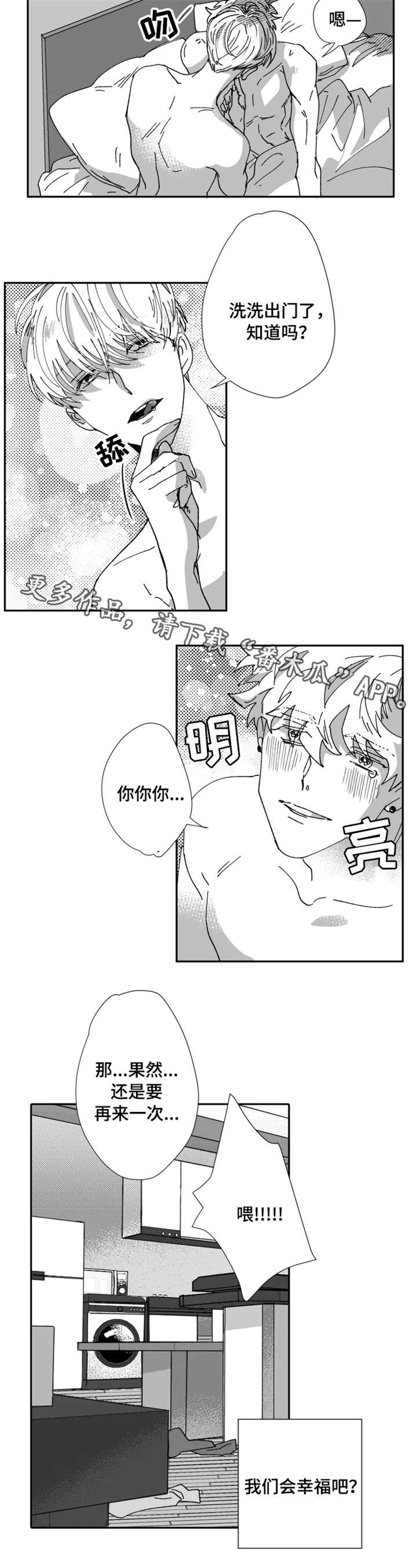 第25章：占有欲（第一季完）15