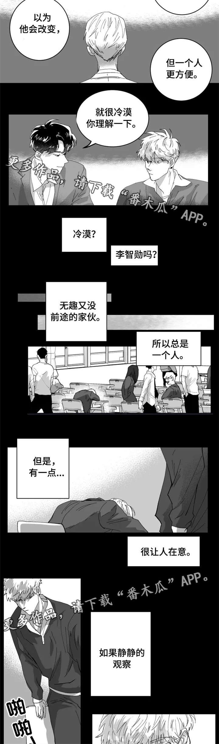 第4章：不擅交际1