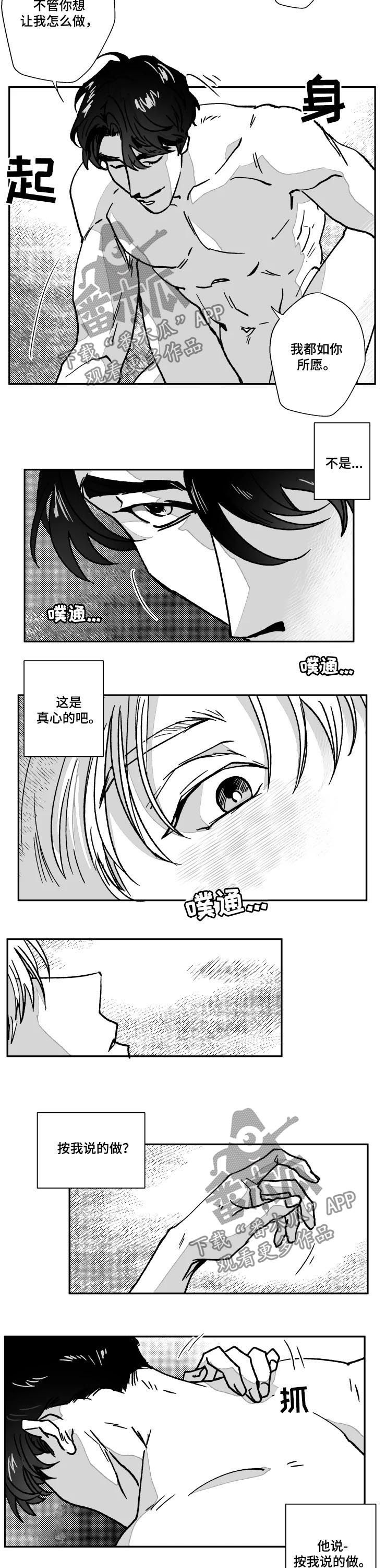 第75章：按你说的做5
