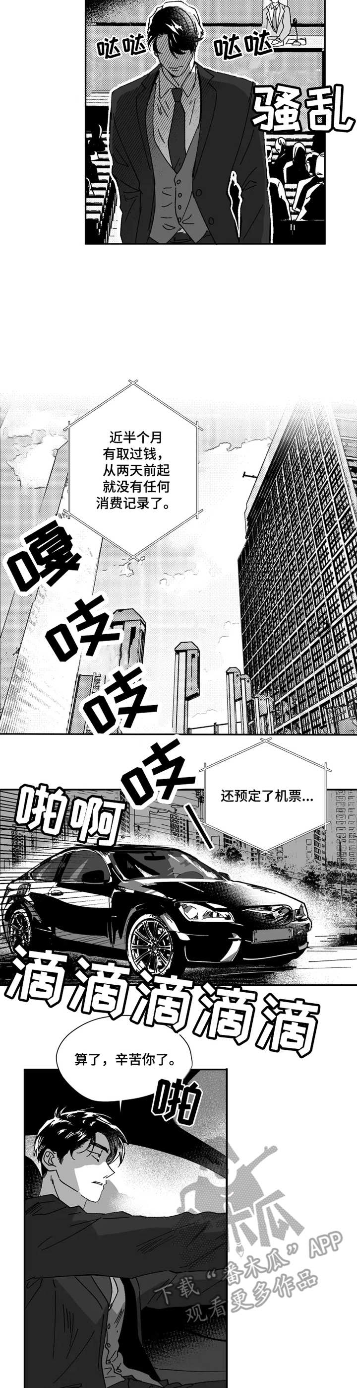 第38章：消失7