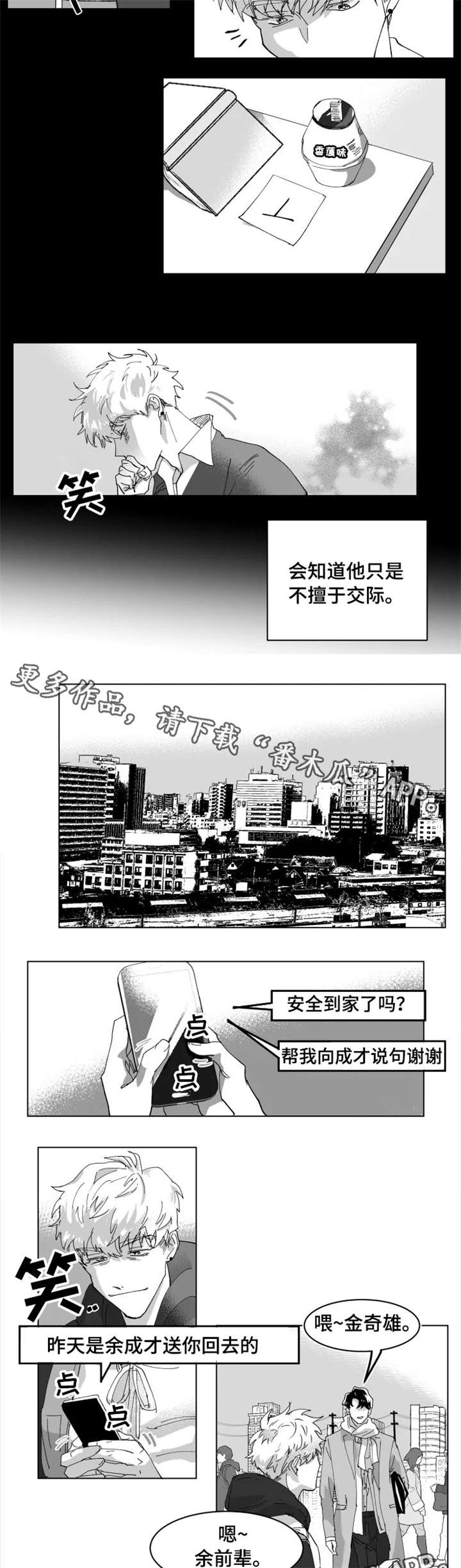 第4章：不擅交际2