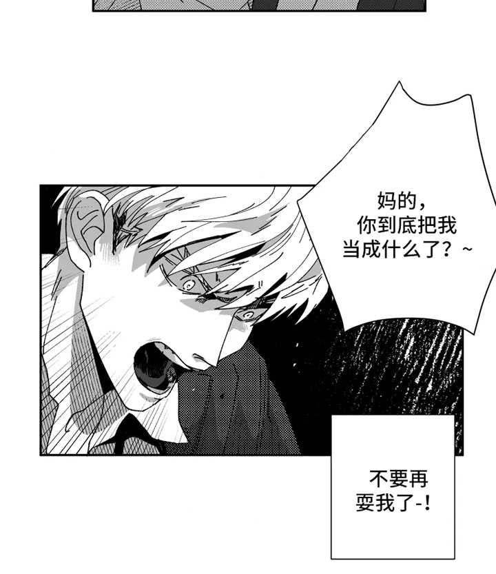 第30章：不要耍我了8