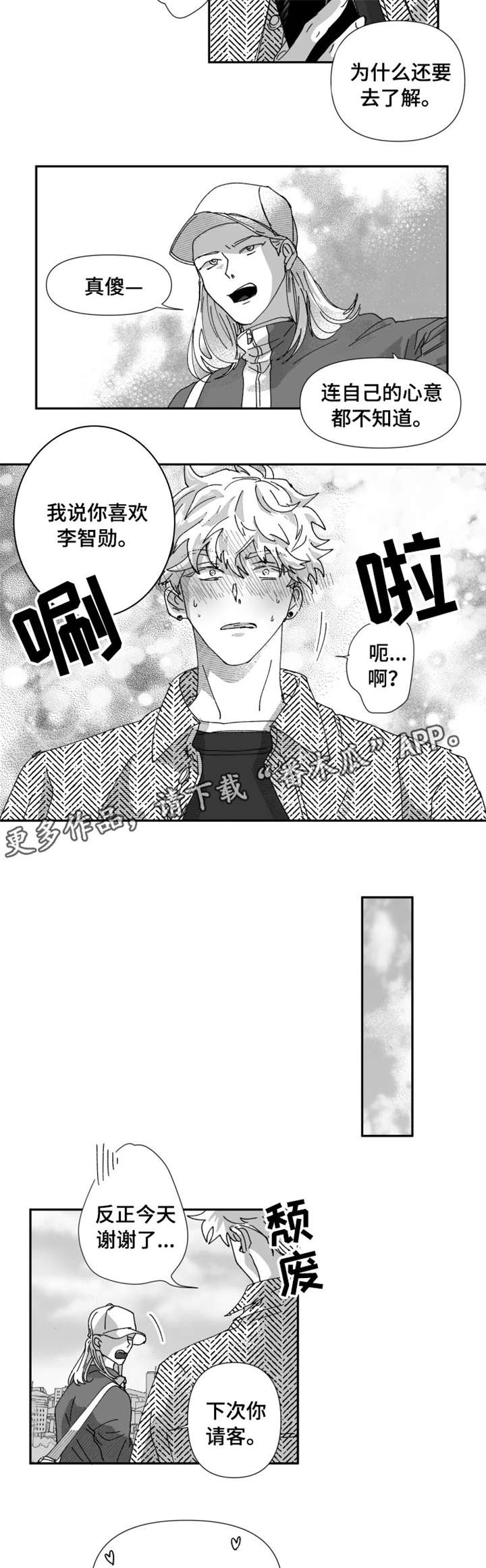 第22章：告白2