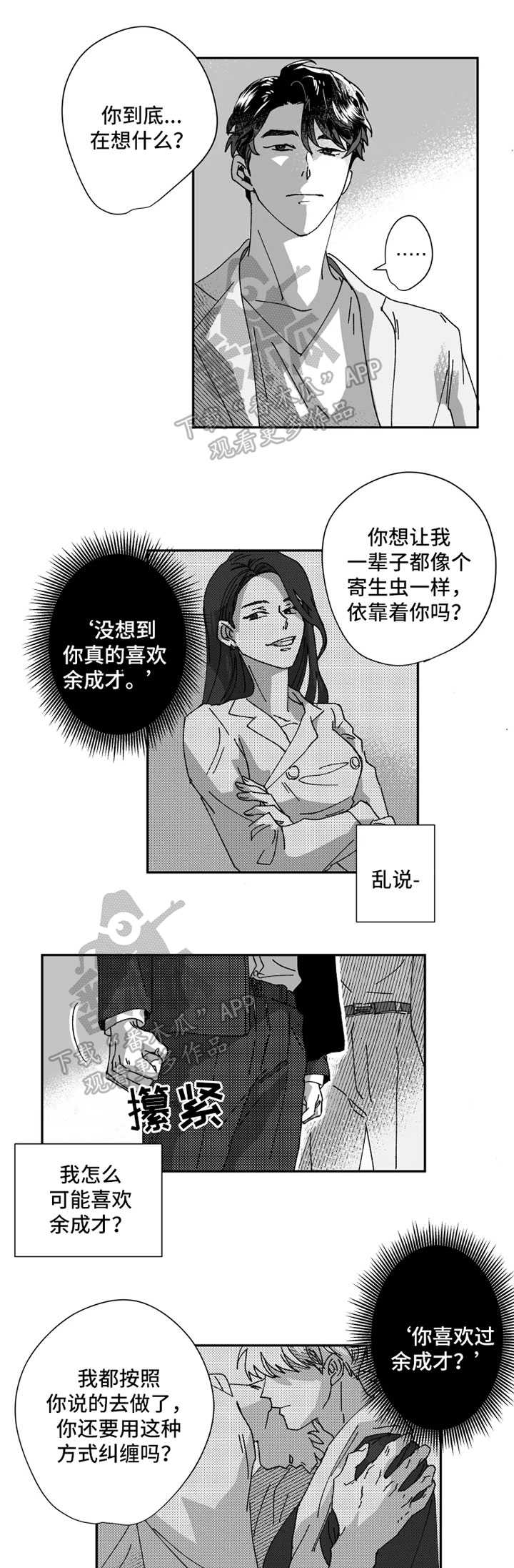 第30章：不要耍我了7
